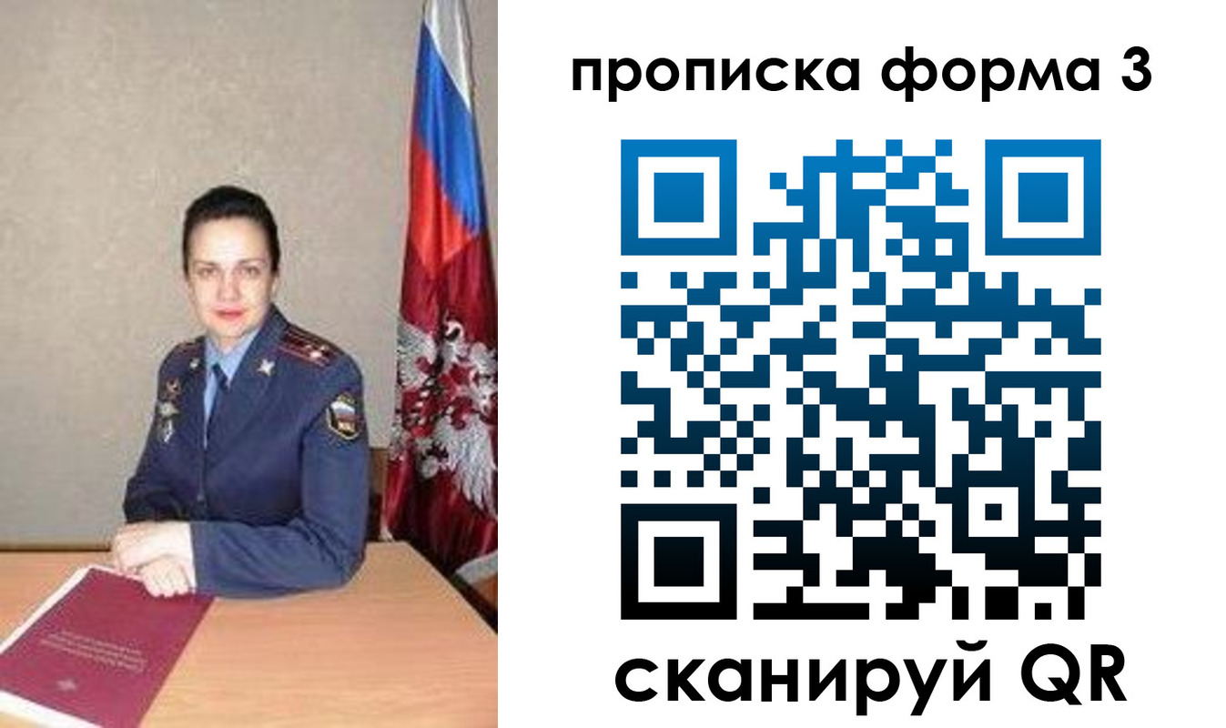 прописка 2025 в Белокурихе