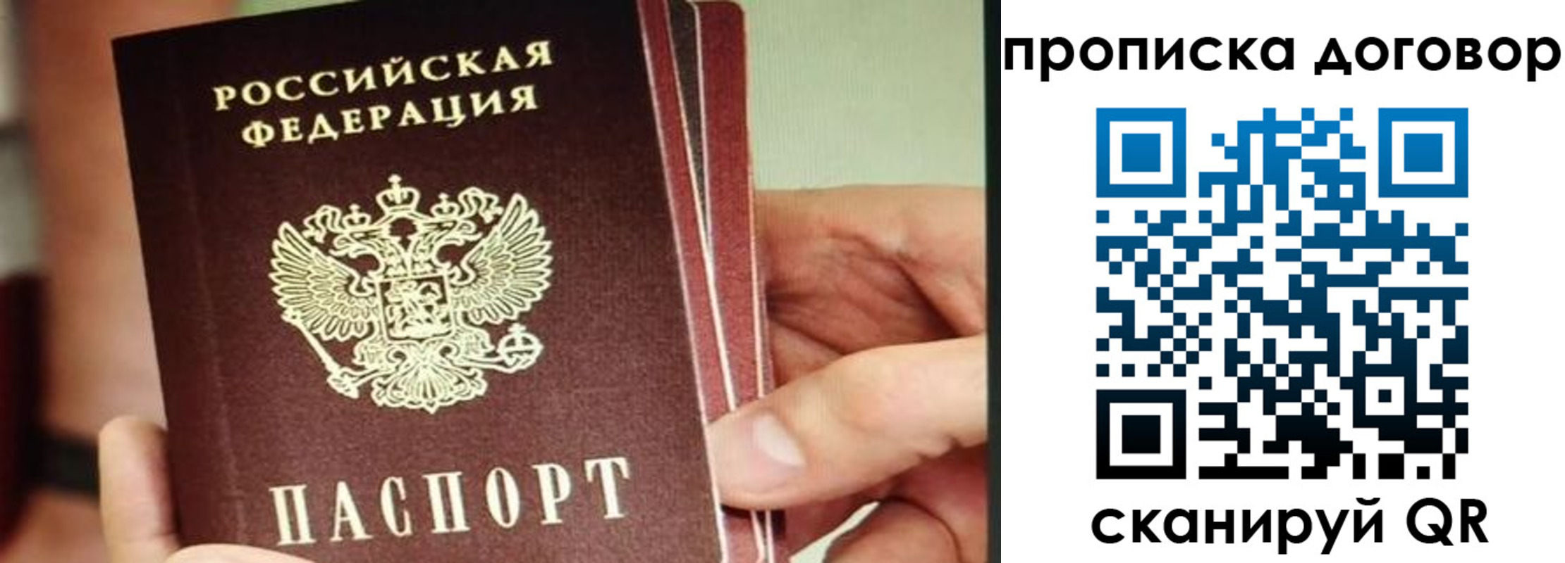 прописка в Белокурихе