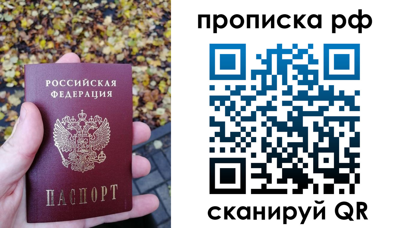 купить прописку в Белокурихе