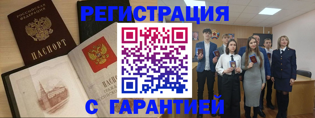 временная регистрация для всех в Белокурихе