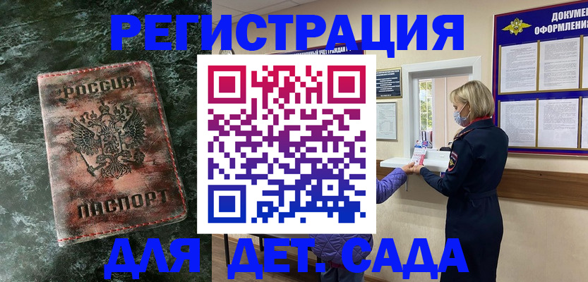 временная регистрация поиск в Белокурихе