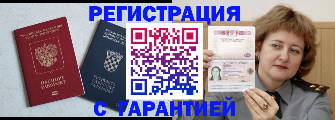 временная регистрация недорого в Белокурихе