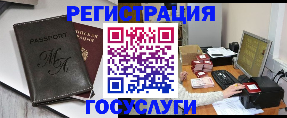 прописка для школы в Белокурихе