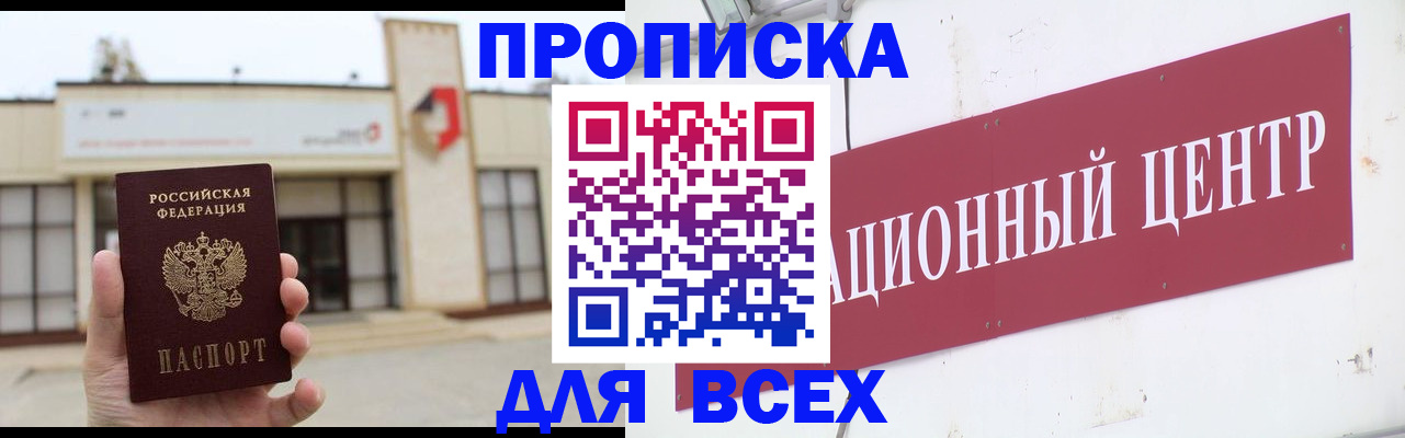 найти адрес прописки в Белокурихе