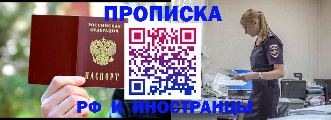 временная регистрация гарантия в Белокурихе