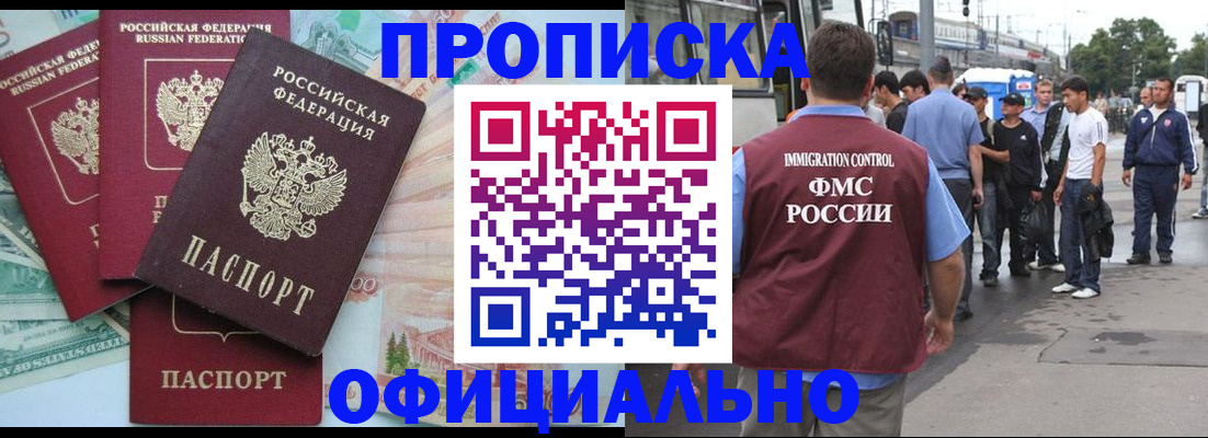 временная регистрация для школы в Белокурихе