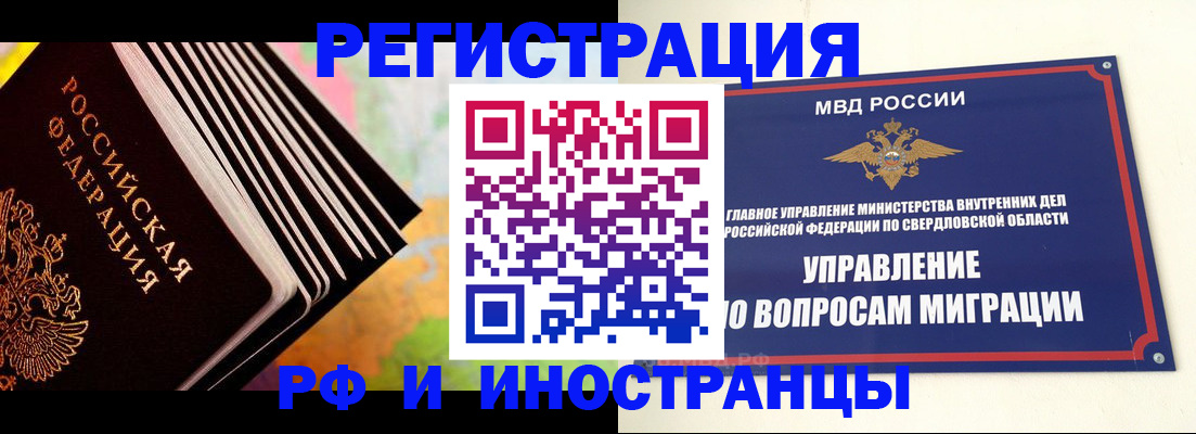временная прописка в Белокурихе